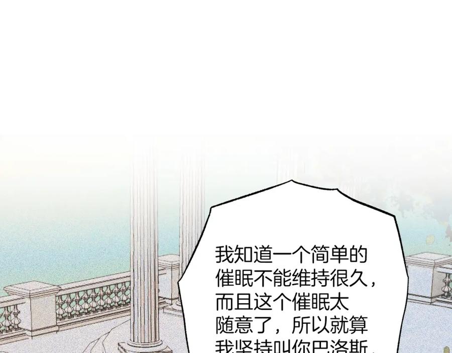 一切都是错觉 第一季完结篇 解除婚约？ 第148页