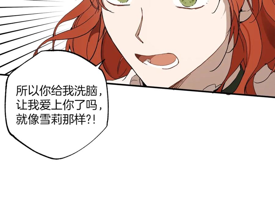 一切都是错觉 第一季完结篇 解除婚约？ 第83页