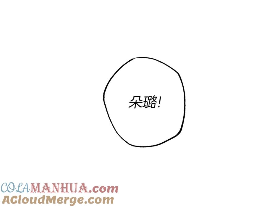 一切都是错觉 第一季完结篇 解除婚约？ 第173页