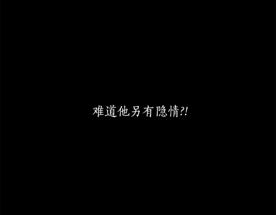 一切都是错觉 第一季完结篇 解除婚约？ 第210页