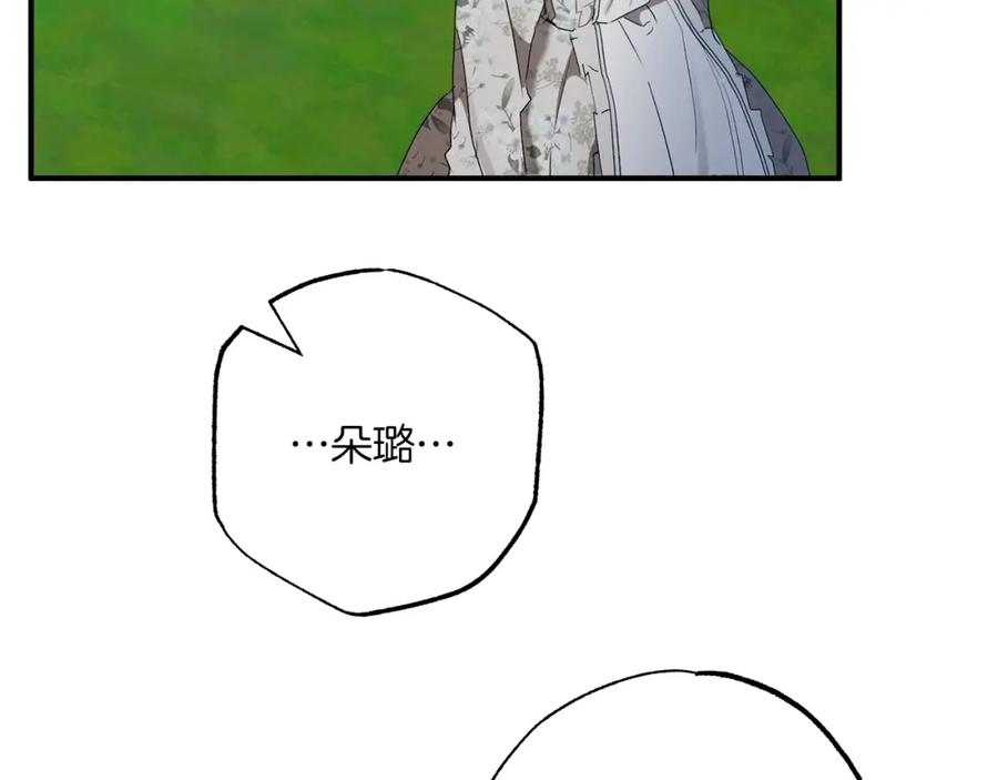 一切都是错觉 第一季完结篇 解除婚约？ 第191页