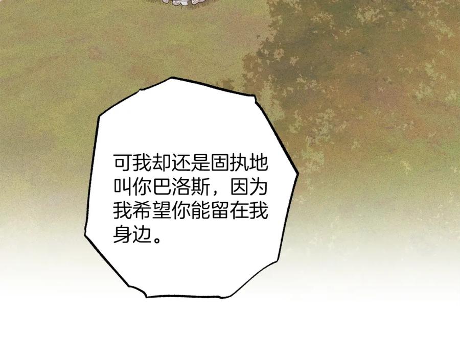 一切都是错觉 第一季完结篇 解除婚约？ 第150页