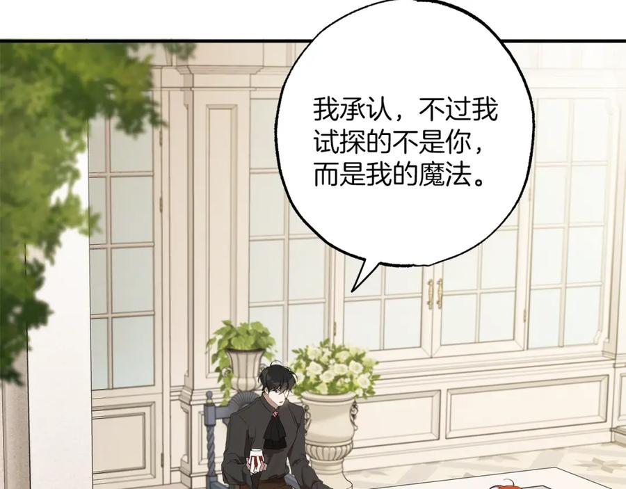 一切都是错觉 第一季完结篇 解除婚约？ 第80页