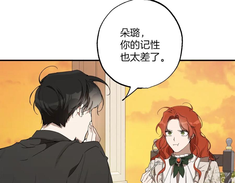一切都是错觉 第一季完结篇 解除婚约？ 第66页