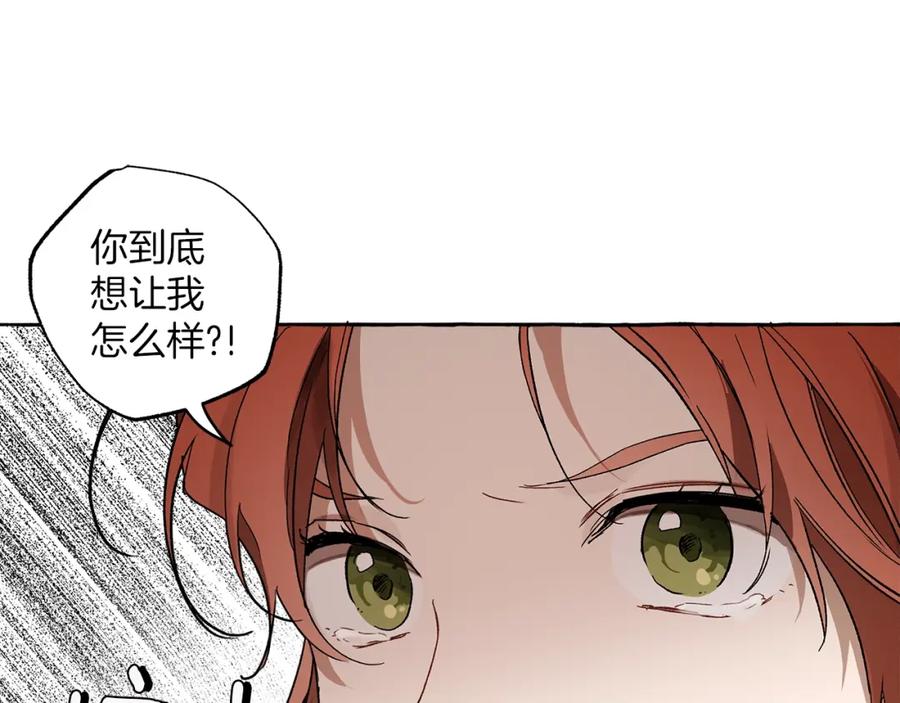 一切都是错觉 第一季完结篇 解除婚约？ 第20页