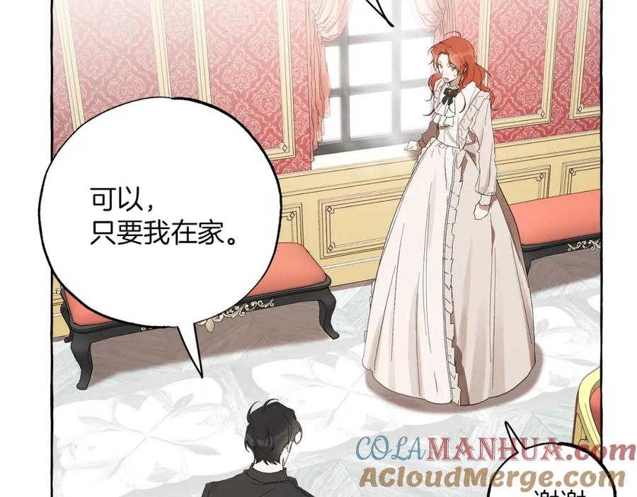 一切都是错觉 第一季完结篇 解除婚约？ 第9页