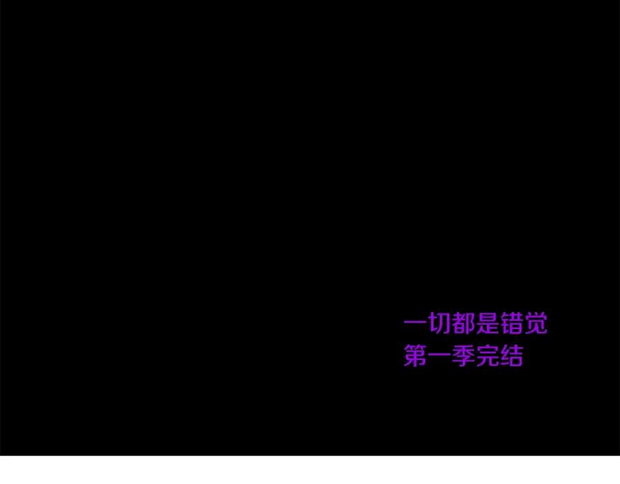 一切都是错觉 第一季完结篇 解除婚约？ 第211页