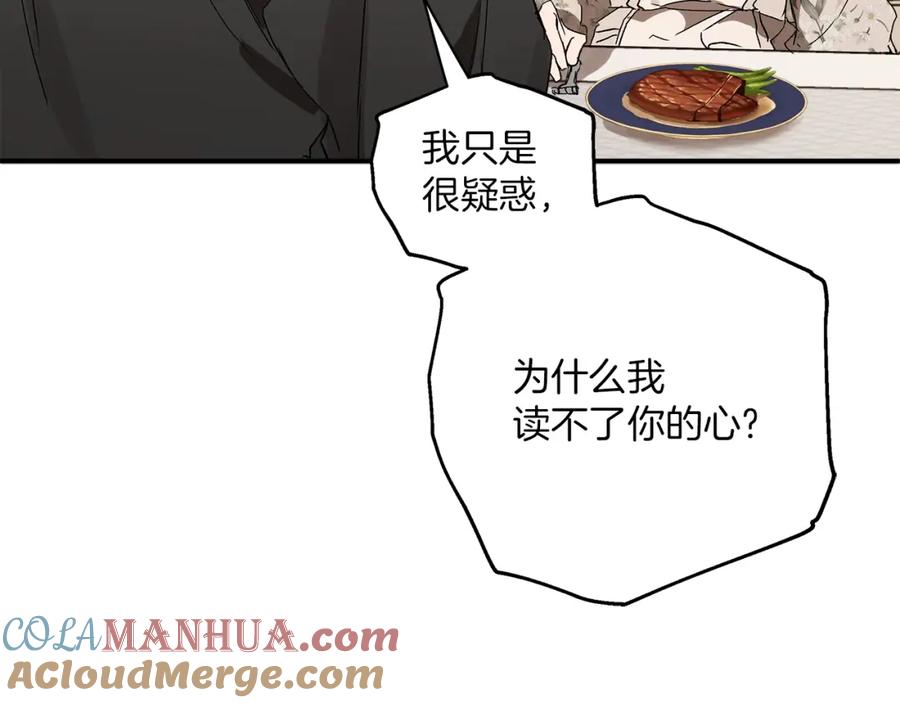 一切都是错觉 第一季完结篇 解除婚约？ 第89页