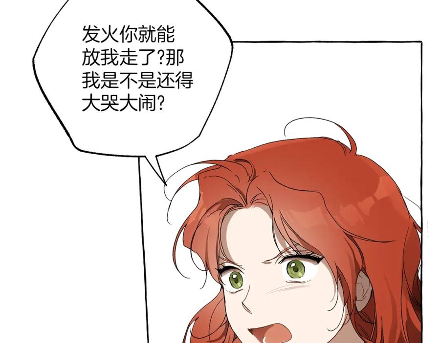 一切都是错觉 第一季完结篇 解除婚约？ 第15页