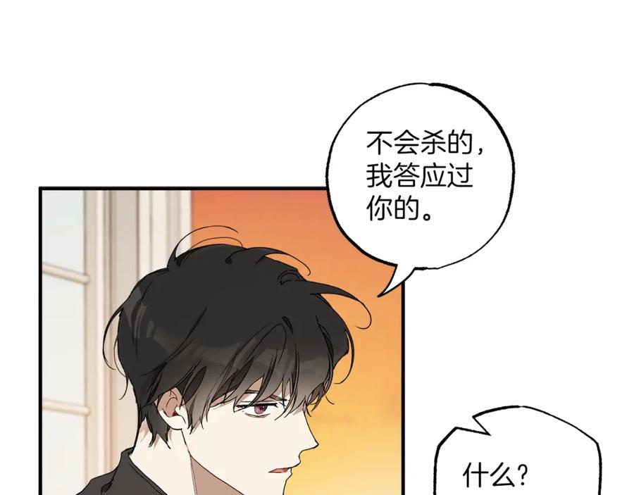 一切都是错觉 第一季完结篇 解除婚约？ 第63页