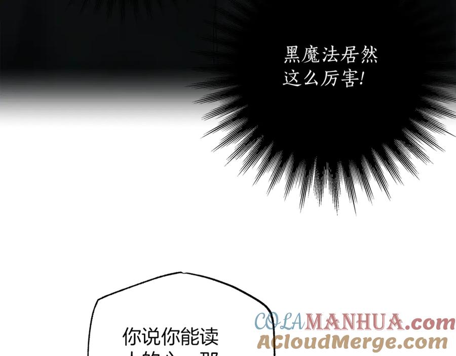 一切都是错觉 第一季完结篇 解除婚约？ 第97页