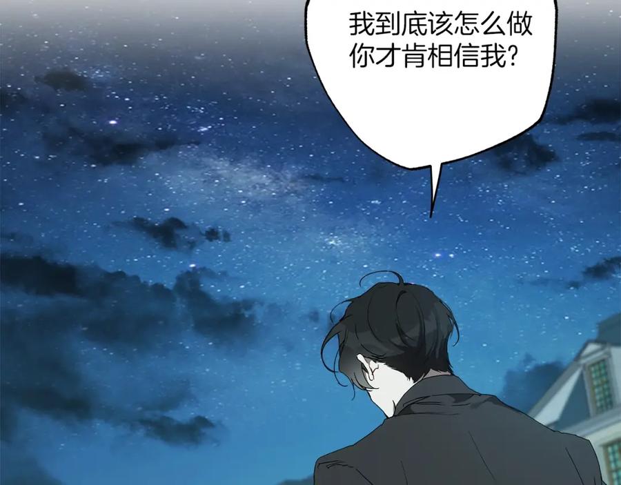 一切都是错觉 第一季完结篇 解除婚约？ 第154页