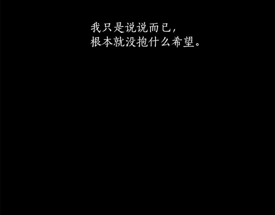 一切都是错觉 第一季完结篇 解除婚约？ 第203页