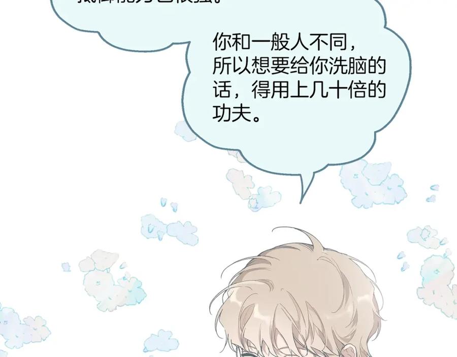 一切都是错觉 第一季完结篇 解除婚约？ 第100页