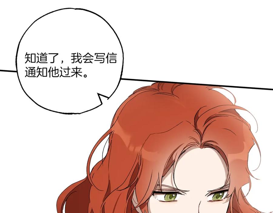 一切都是错觉 第一季完结篇 解除婚约？ 第39页