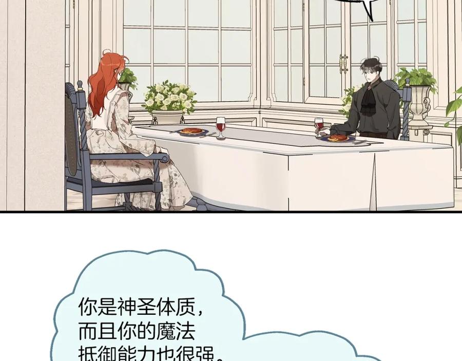 一切都是错觉 第一季完结篇 解除婚约？ 第99页