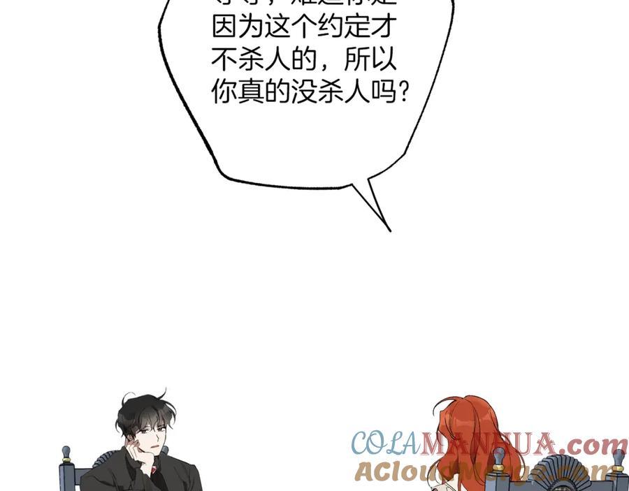 一切都是错觉 第一季完结篇 解除婚约？ 第69页