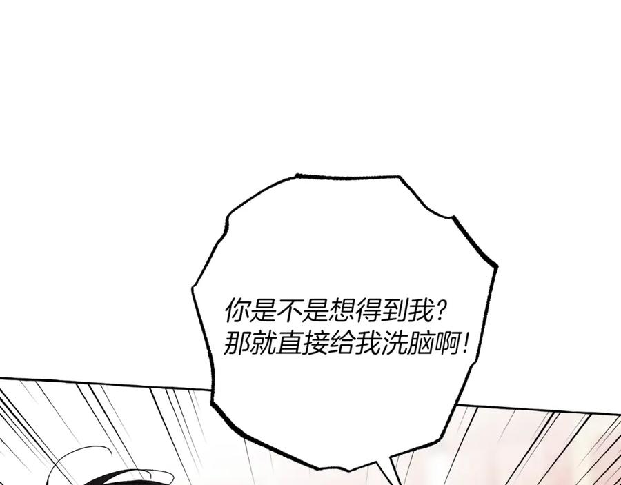 一切都是错觉 第一季完结篇 解除婚约？ 第24页