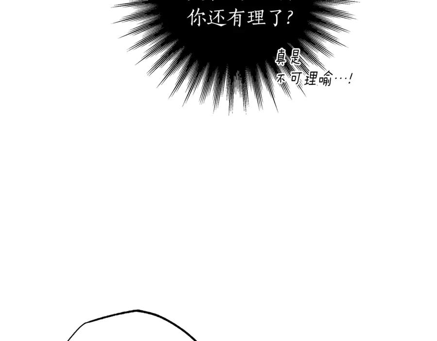一切都是错觉 第一季完结篇 解除婚约？ 第14页
