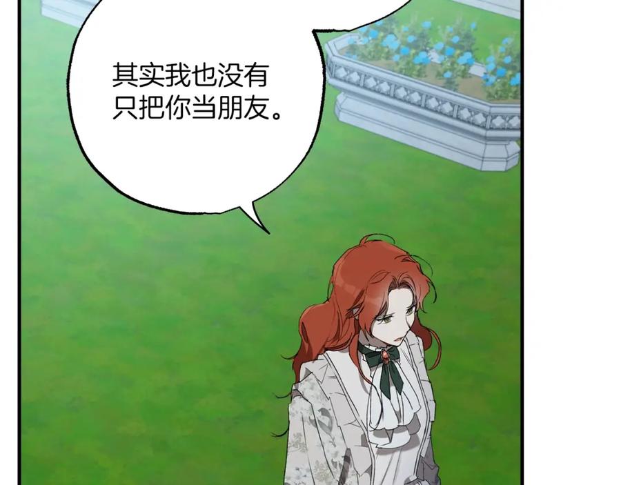 一切都是错觉 第一季完结篇 解除婚约？ 第190页