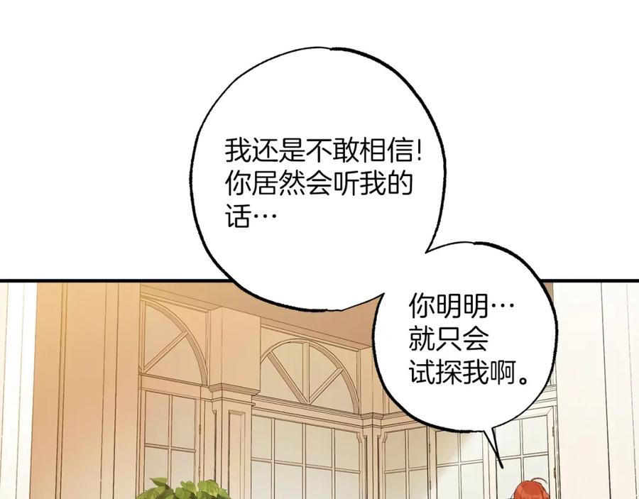 一切都是错觉 第一季完结篇 解除婚约？ 第78页