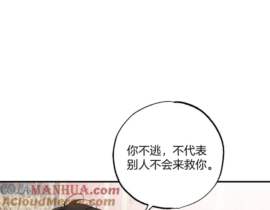 一切都是错觉 第一季完结篇 解除婚约？ 第33页