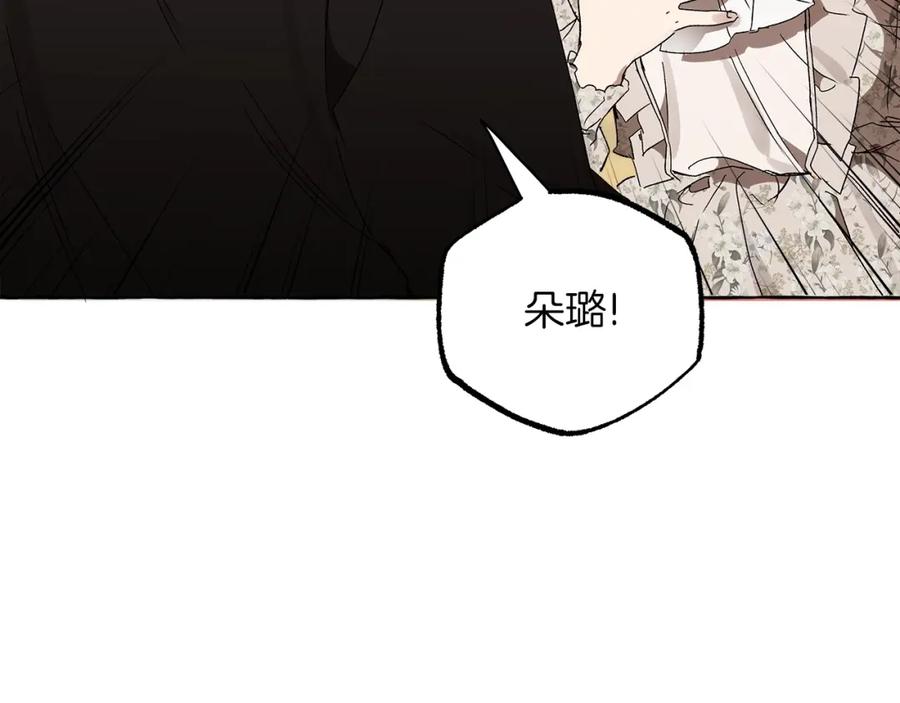 一切都是错觉 第一季完结篇 解除婚约？ 第26页