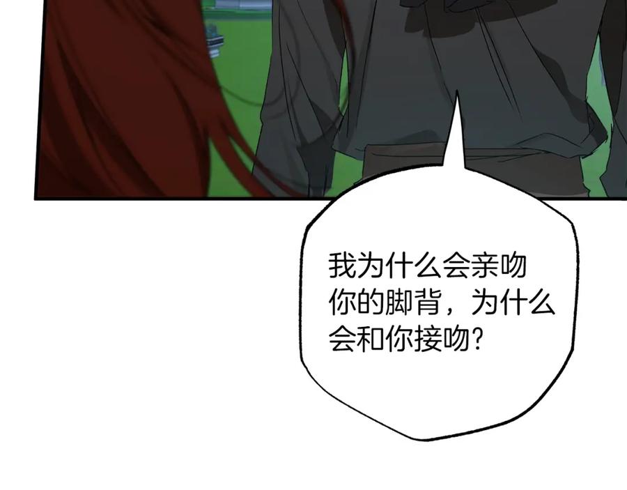 一切都是错觉 第一季完结篇 解除婚约？ 第132页