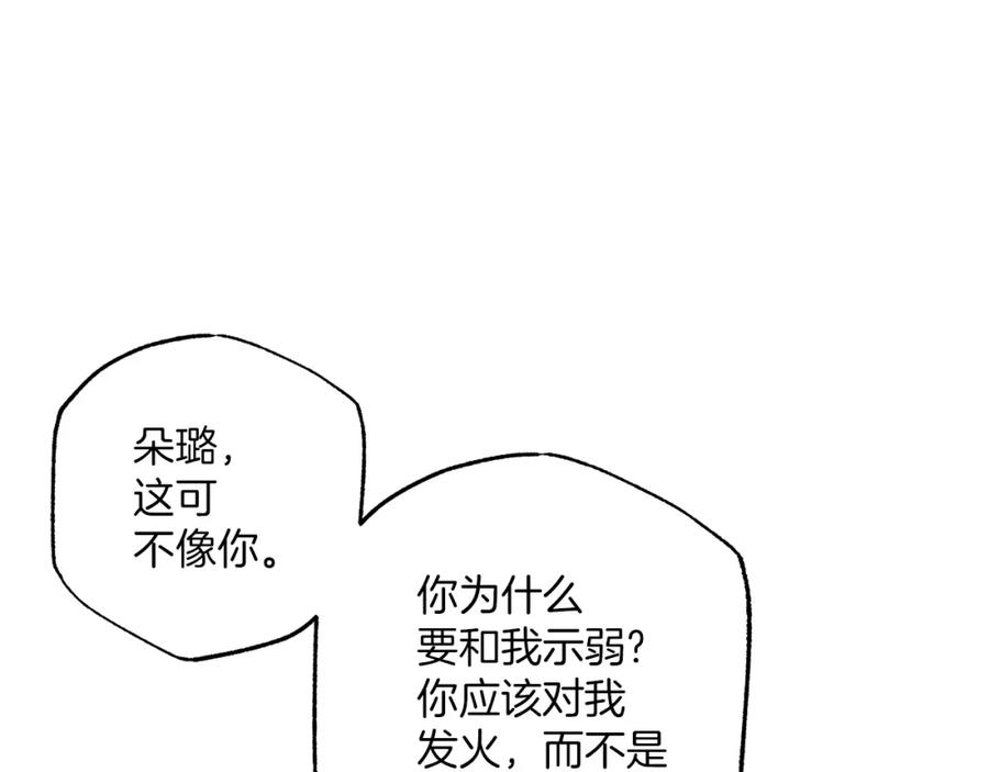 一切都是错觉 第一季完结篇 解除婚约？ 第11页