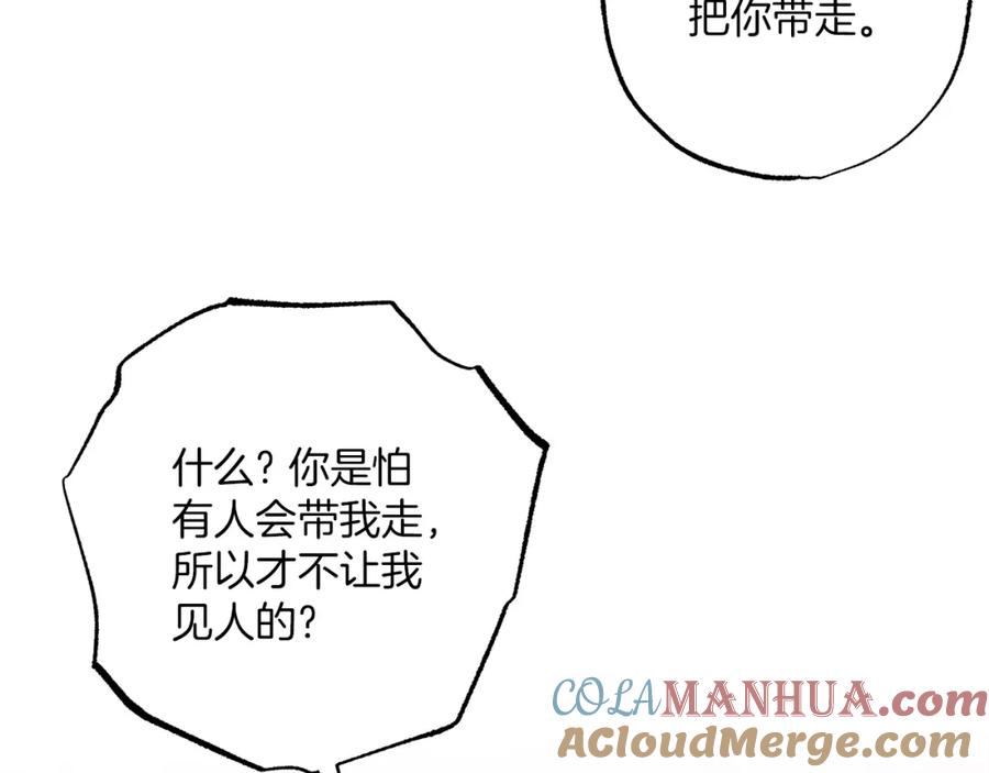 一切都是错觉 第一季完结篇 解除婚约？ 第29页