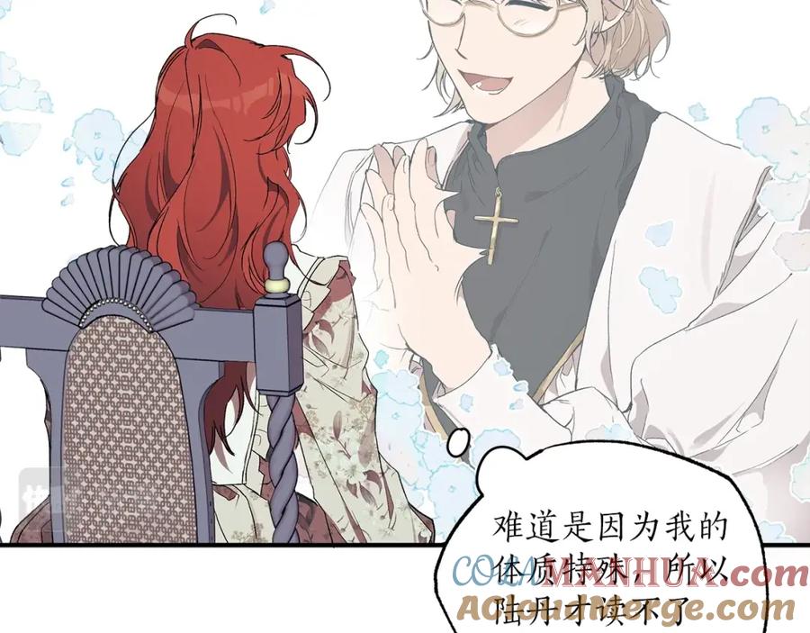 一切都是错觉 第一季完结篇 解除婚约？ 第101页