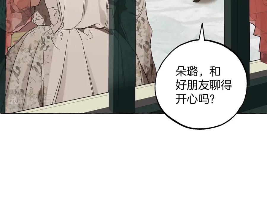一切都是错觉 第一季完结篇 解除婚约？ 第7页