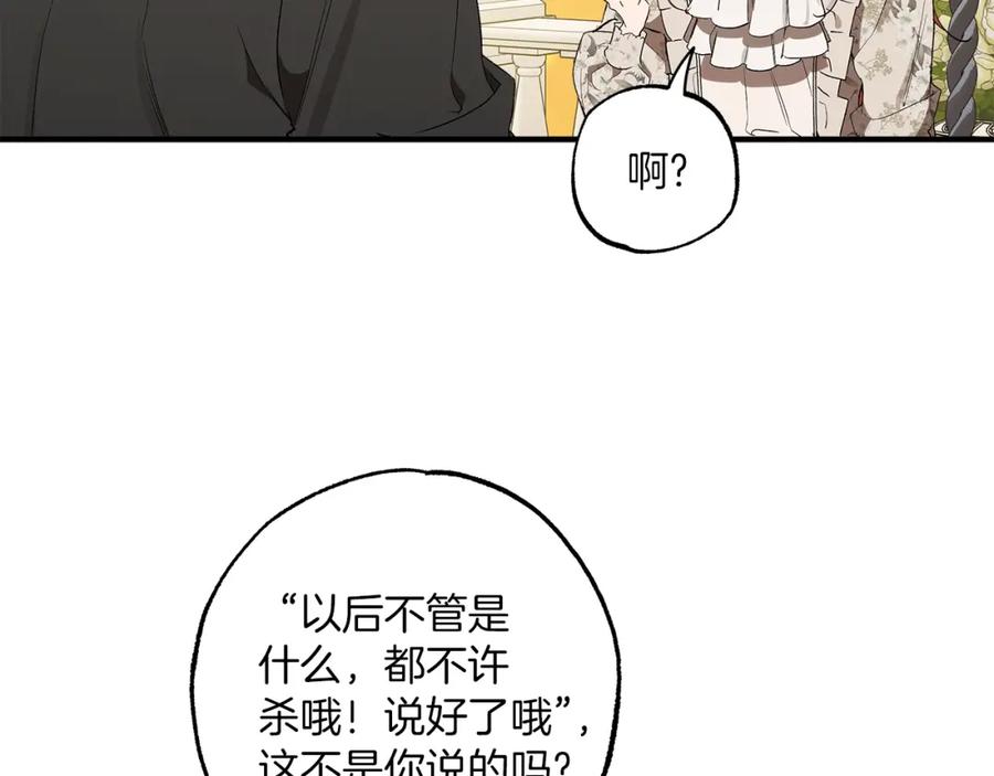 一切都是错觉 第一季完结篇 解除婚约？ 第67页