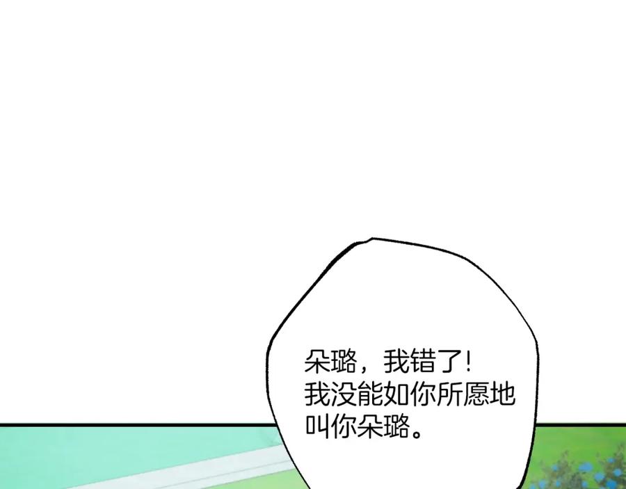 一切都是错觉 第一季完结篇 解除婚约？ 第159页