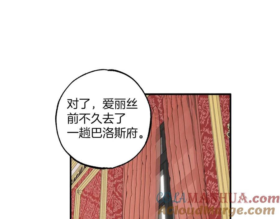 一切都是错觉 第一季完结篇 解除婚约？ 第41页