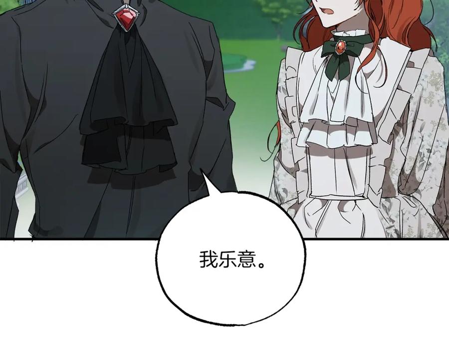 一切都是错觉 第一季完结篇 解除婚约？ 第119页