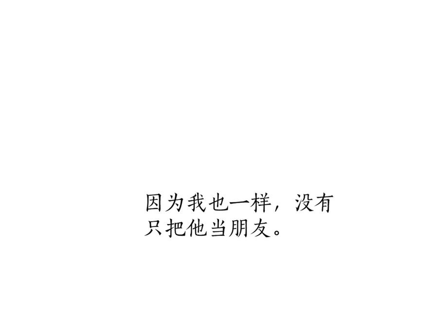 一切都是错觉 第一季完结篇 解除婚约？ 第143页
