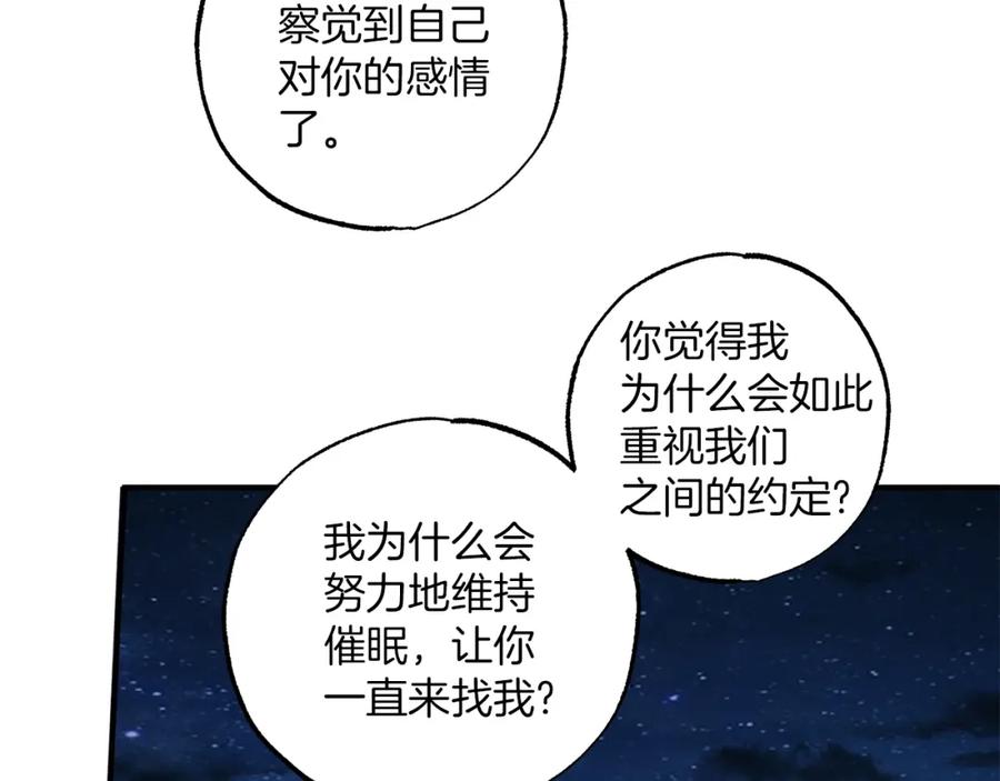一切都是错觉 第一季完结篇 解除婚约？ 第130页
