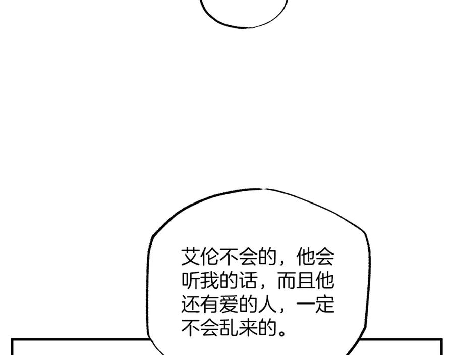 一切都是错觉 第一季完结篇 解除婚约？ 第35页