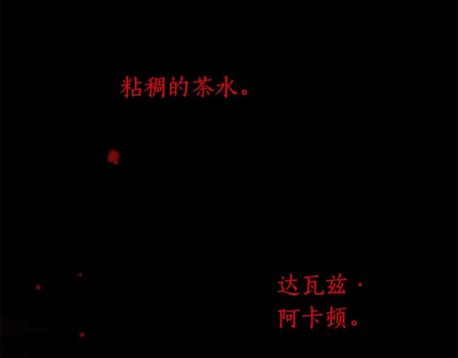 一切都是错觉 第51话 脸红 第80页