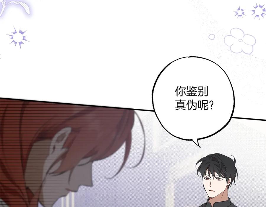 一切都是错觉 第51话 脸红 第47页