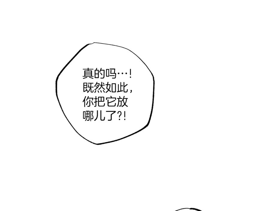 一切都是错觉 第51话 脸红 第36页