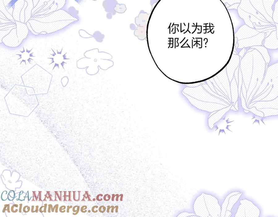 一切都是错觉 第51话 脸红 第45页