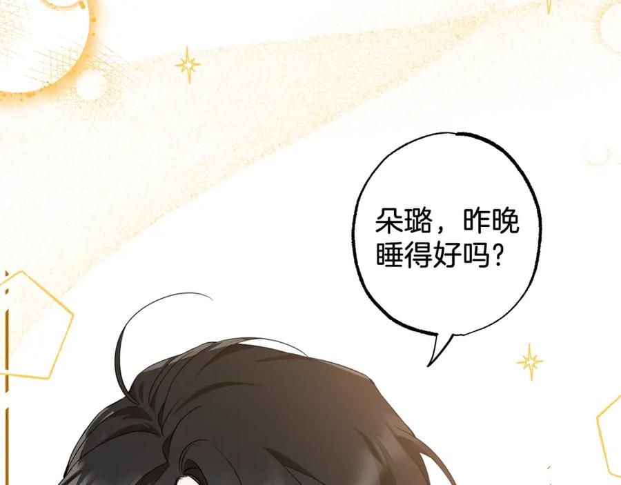 一切都是错觉 第51话 脸红 第120页