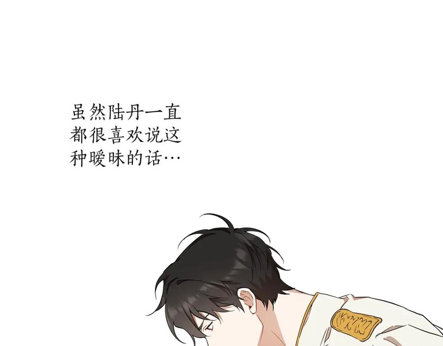 一切都是错觉 第51话 脸红 第134页