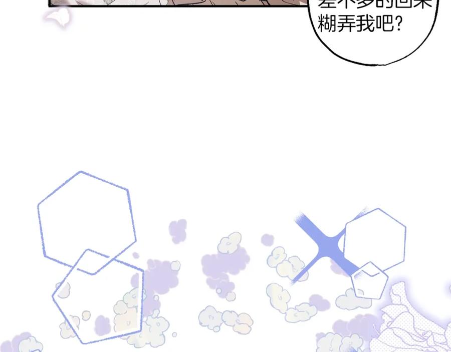 一切都是错觉 第51话 脸红 第43页