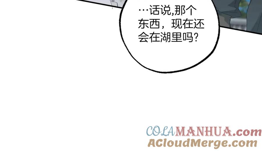 一切都是错觉 第51话 脸红 第21页