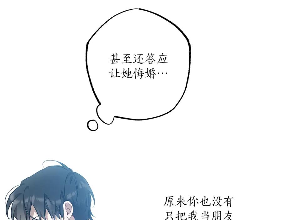 一切都是错觉 第51话 脸红 第64页