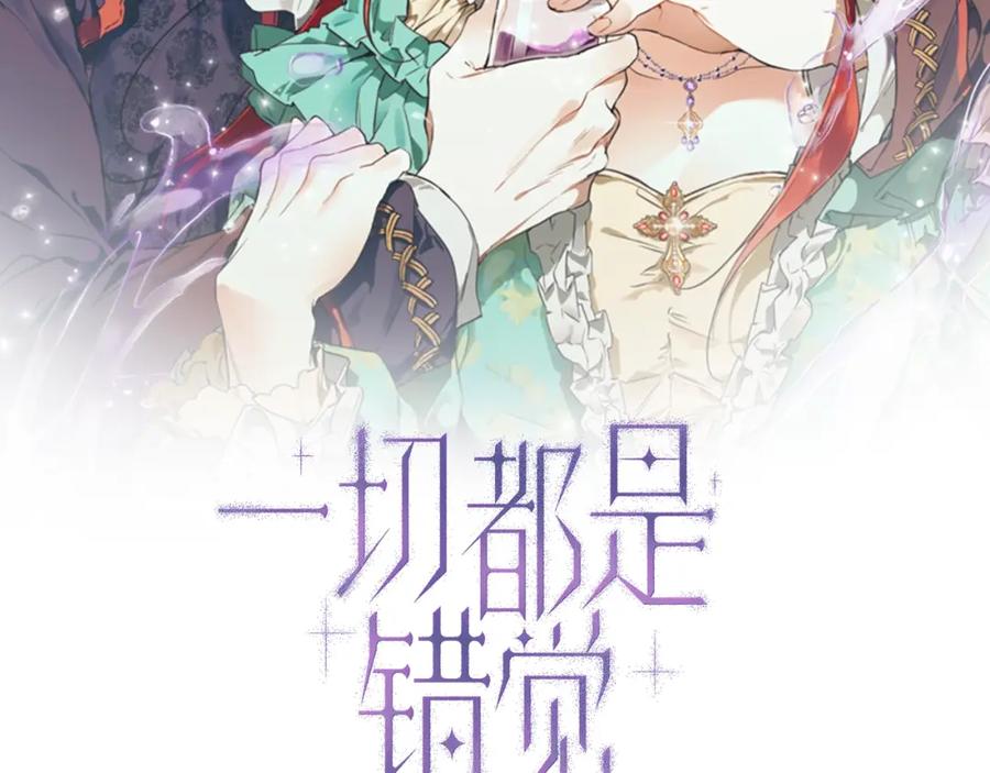 一切都是错觉 第51话 脸红 第8页