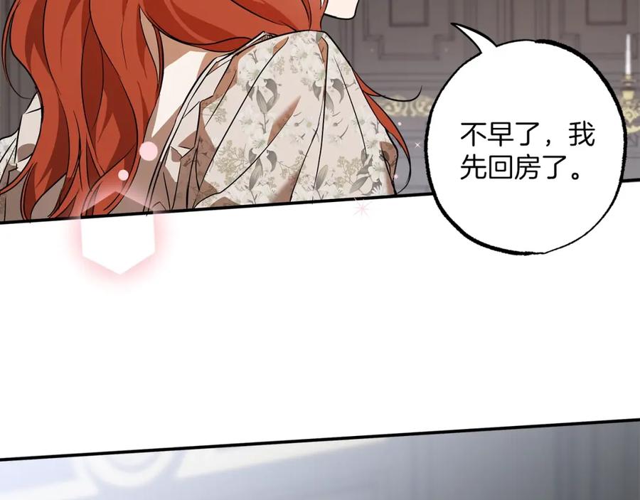 一切都是错觉 第51话 脸红 第58页